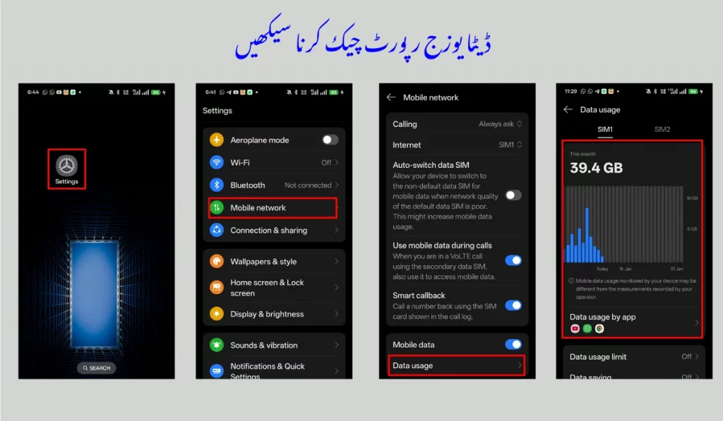 اینڈرائیڈ موبائل میں ڈیٹا یوزج رپورٹ چیک کرنے کا طریقہ 