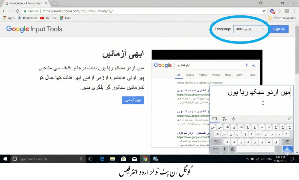 گوگل ان پٹ ٹولز کی ویب سائٹ پر اردو ٹائپنگ کا انٹرفیس