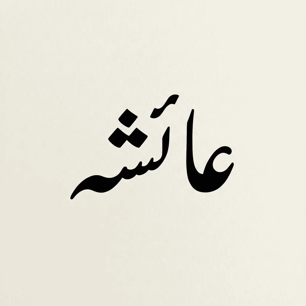 Female Urdu name calligraphy optimized for social media design