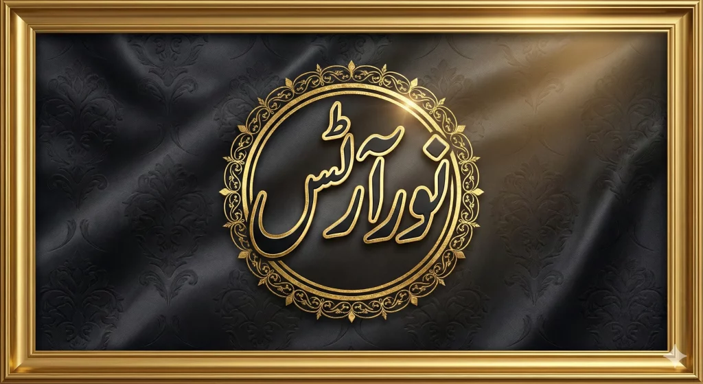 Luxury Urdu name logo calligraphy with gold accents and dark background