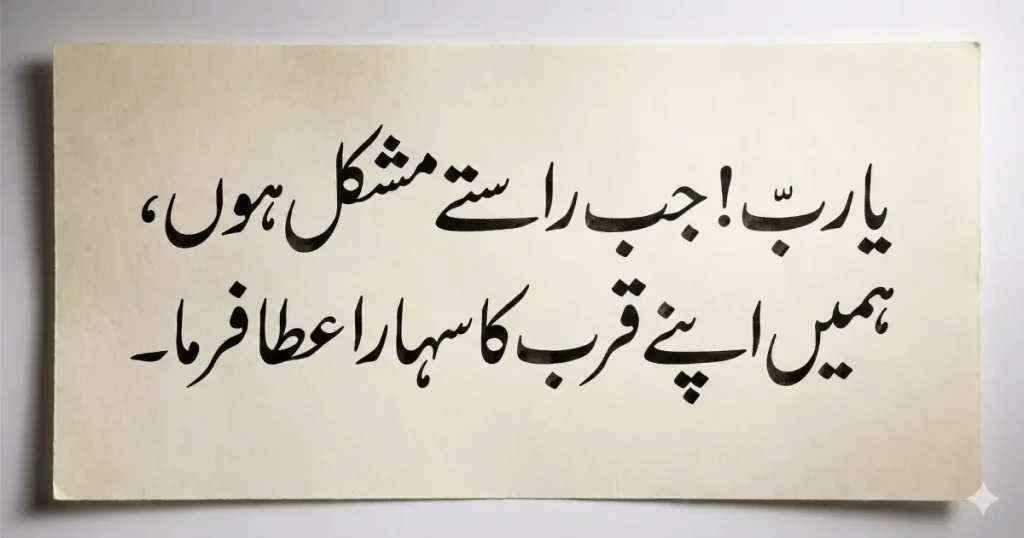 Islamic Urdu calligraphy showing a spiritual dua written in refined Nastaliq style
