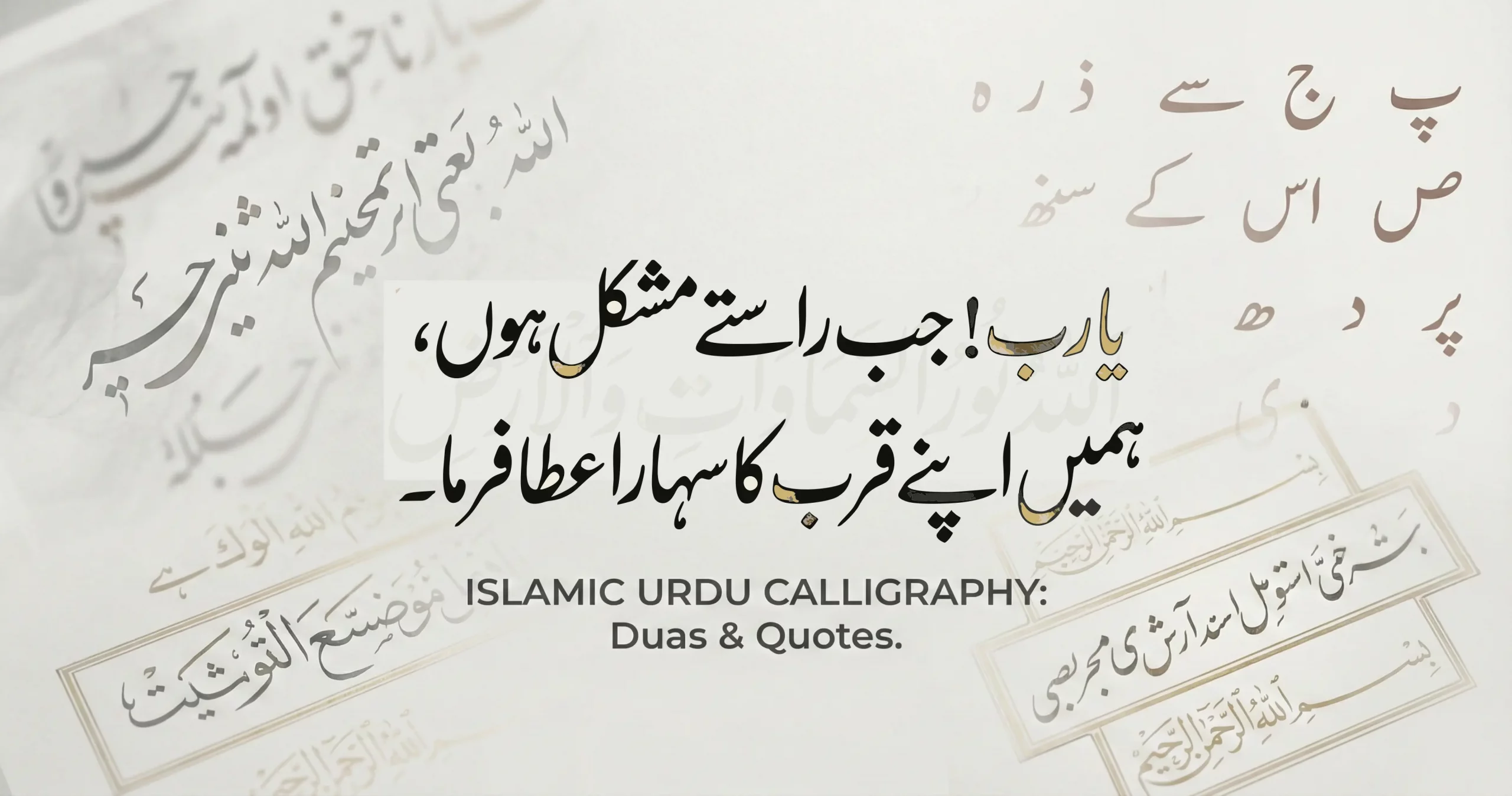 Islamic Urdu calligraphy feature image showing spiritual, clean and wall frame style calligraphy samples