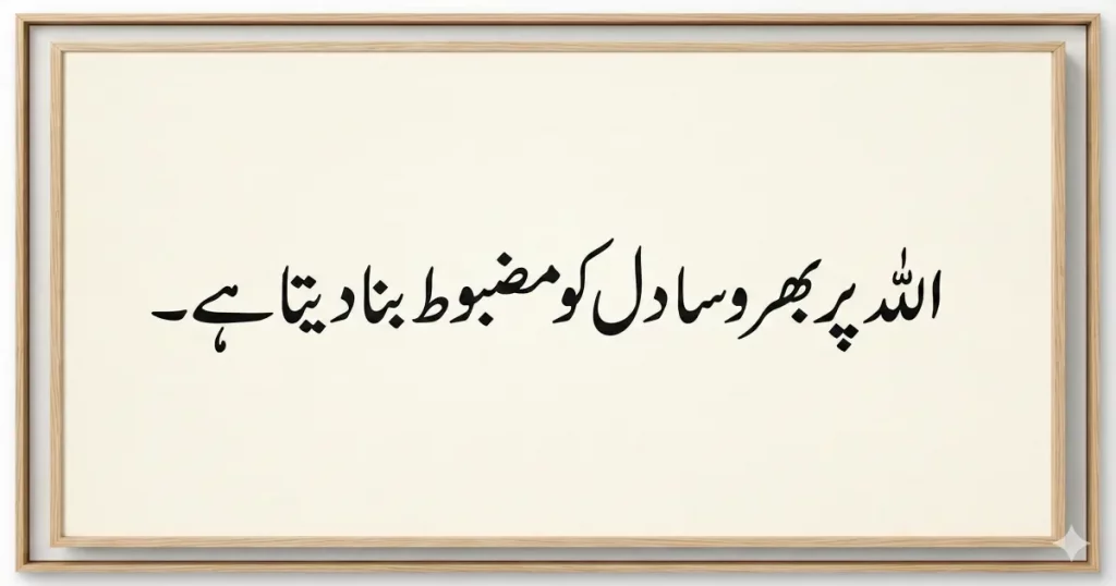 simple style Islamic Urdu calligraphy with elegant Nastaliq design