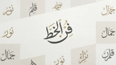 Urdu Arabic Calligraphy Logo کے مختلف اسٹائلز کا سیمپل، جو لوگو ڈیزائن کے لیے استعمال ہوتے ہیں
