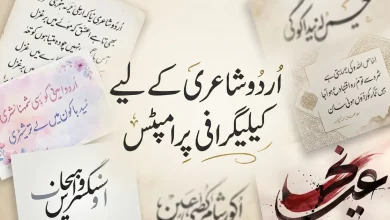 Urdu Shayari Calligraphy AI Prompts featured image showing multiple Urdu poetry calligraphy styles